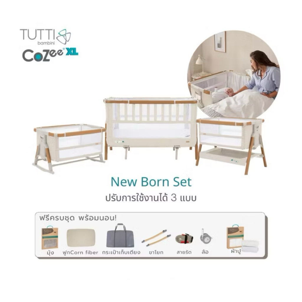 Tutti Bambini เตียงเด็ก เปลเด็ก Cozee  5-in-1 แถมฟรี มุ้ง+ฟูกหายใจผ่านได้ สำหรับ Bedside Crib