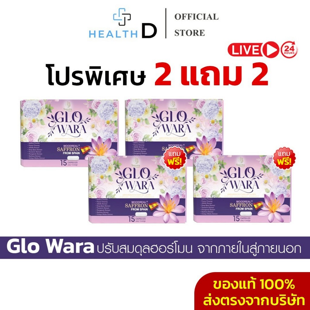 [2แถม2+มีส่วนลดในไลฟ์]Glowara โกวอร่า Yaanita ธัญญ่า หนิงปณิตา ผิวพรรณผ่องสว่าง