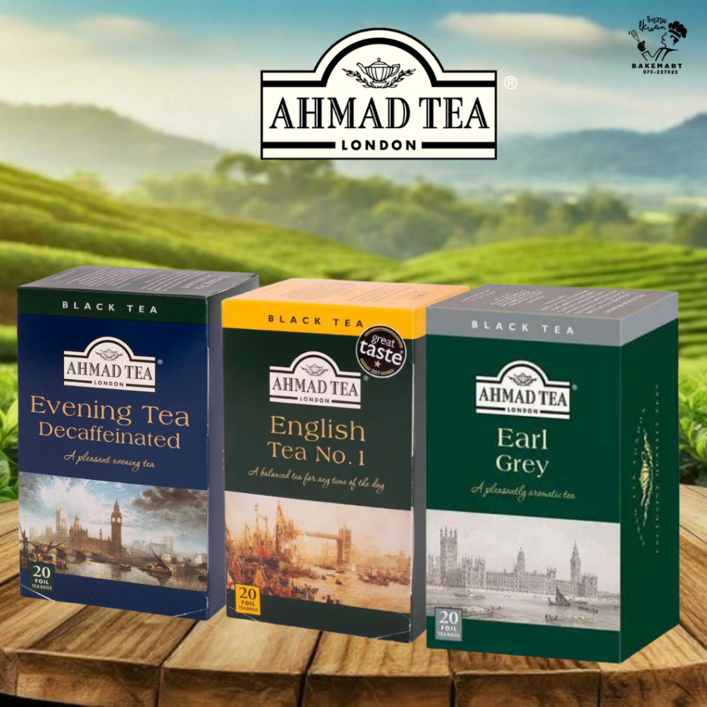 ชาเเท้จากอังกฤษ Ahmad Tea London