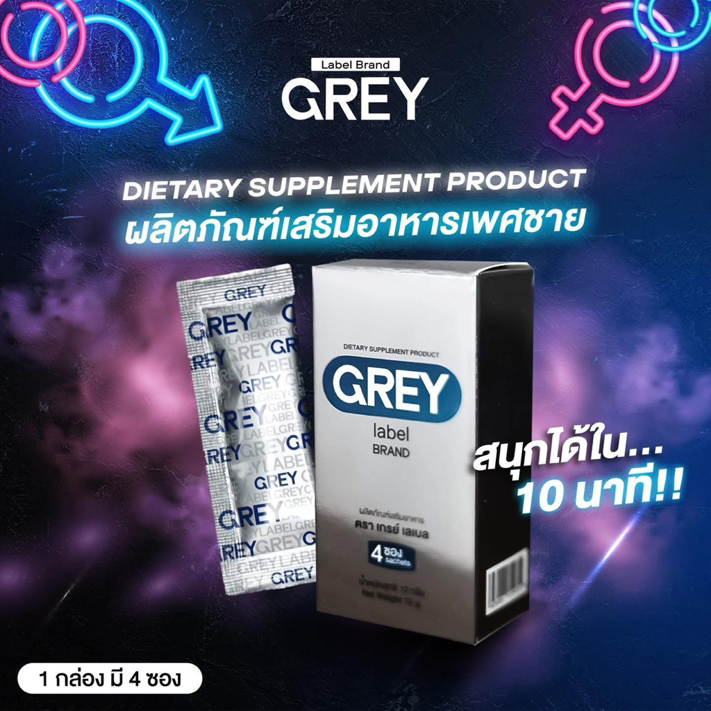 GREY label เกรย์ เลเบล ผลิตภัณฑ์เสริมอาหารบำรุงสุขภาพท่าชาย