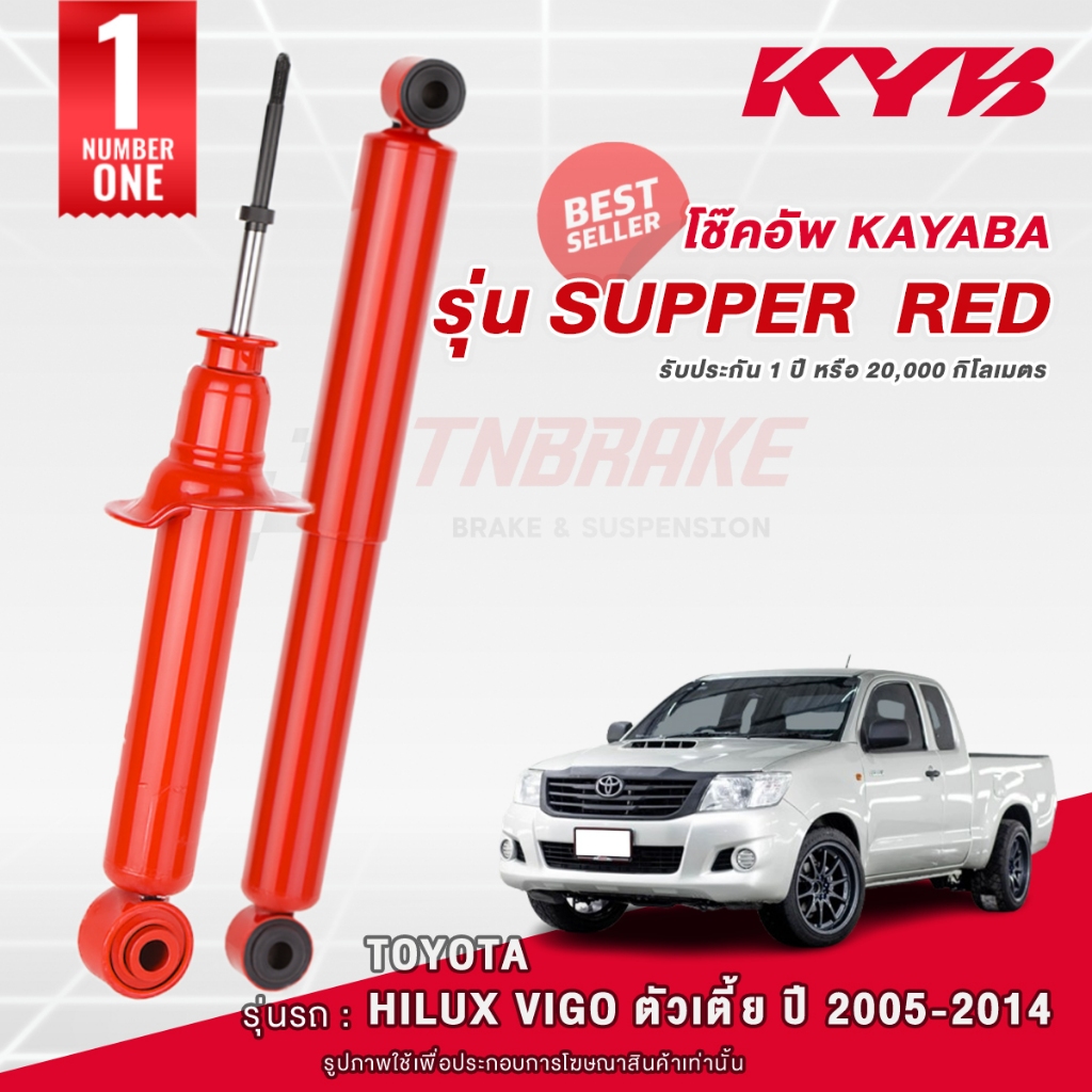 KYB Super Red โช๊คอัพ หน้า-หลัง Toyota Hilux Vigo 2WD ปี 2005-2014 โตโยต้า วีโก้ 4x2 ตัวเตี้ย Kayaba