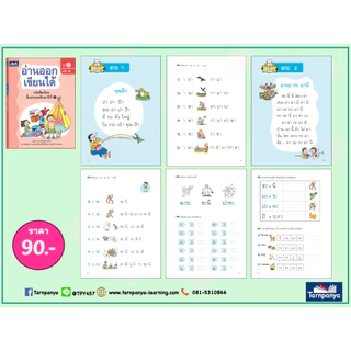 รวมหนังสือเเละเเบบฝึกหัดธารปัญญาประถมศึกษาปีที่ 1 เลือกเล่มได้ [TP]