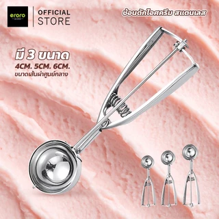 ERORO ที่ตักสกูปไอติม สแตนเลส คุณภาพดี ที่ตักไอศครีม ผลไม้