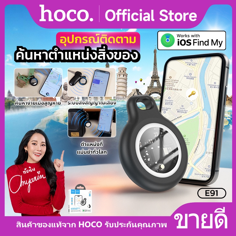 จีพีเอสติดตาม ขนาดเล็ก HOCO E91 ป้องกันการสูญหาย ใช้งานง่าย พกพาสะดวก ใช้งานผ่านแอพ Find My รองรับเฉพาะ iOS