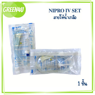 Nipro IV Set สายชุดให้น้ำเกลือ ( แบ่งขาย )
