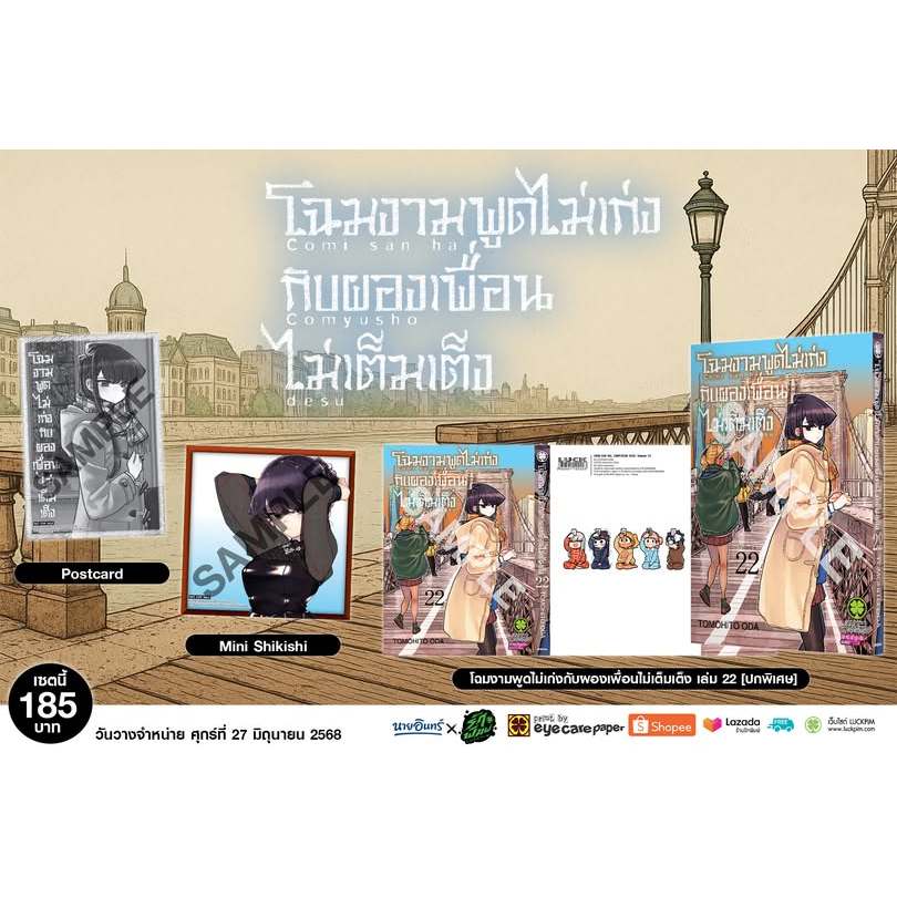หนังสือ โฉมงามพูดไม่เก่งกับผองเพื่อนฯ 22 ปกพิเศษ สำนักพิมพ์ รักพิมพ์ พับลิชชิ่ง