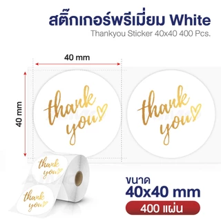 สติ๊กเกอร์ขอบคุณ สติ๊กเกอร์วงกลม thank you พรีเมี่ยม อักษรทอง 400ดวง Sticker กันน้ำ กันรอยขีดข่วน