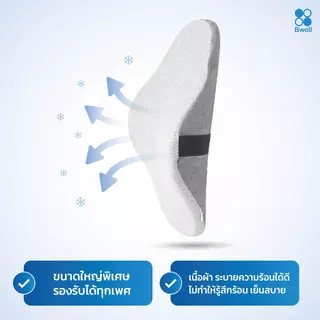 Bwell เบาะรองหลังเพื่อสุขภาพ รุ่น Spine ทรงสูง นุ่มคืนตัวดีมาก บรรเทาปวดหลังได้ดี