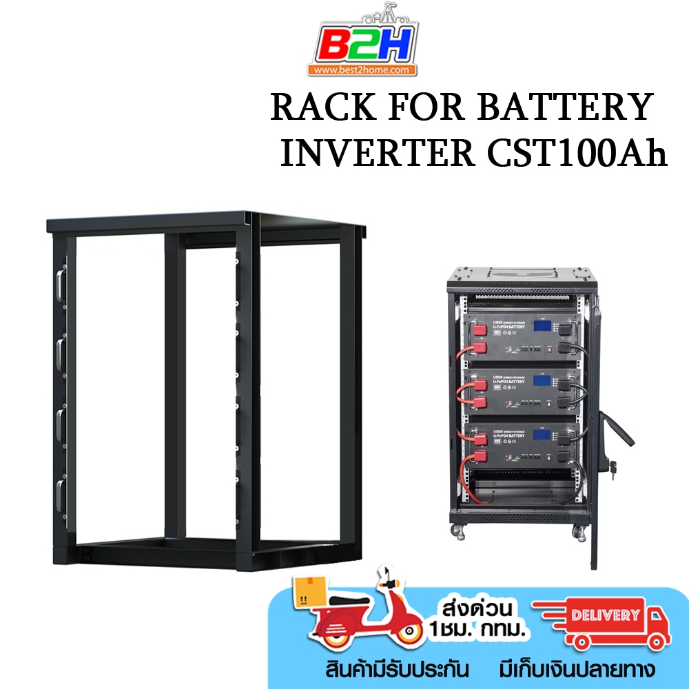 RACK FOR BATTERY INVERTER CST100Ah ชั้นวางเเบตเตอรี่ CST สินค้าประกัน 7 วัน