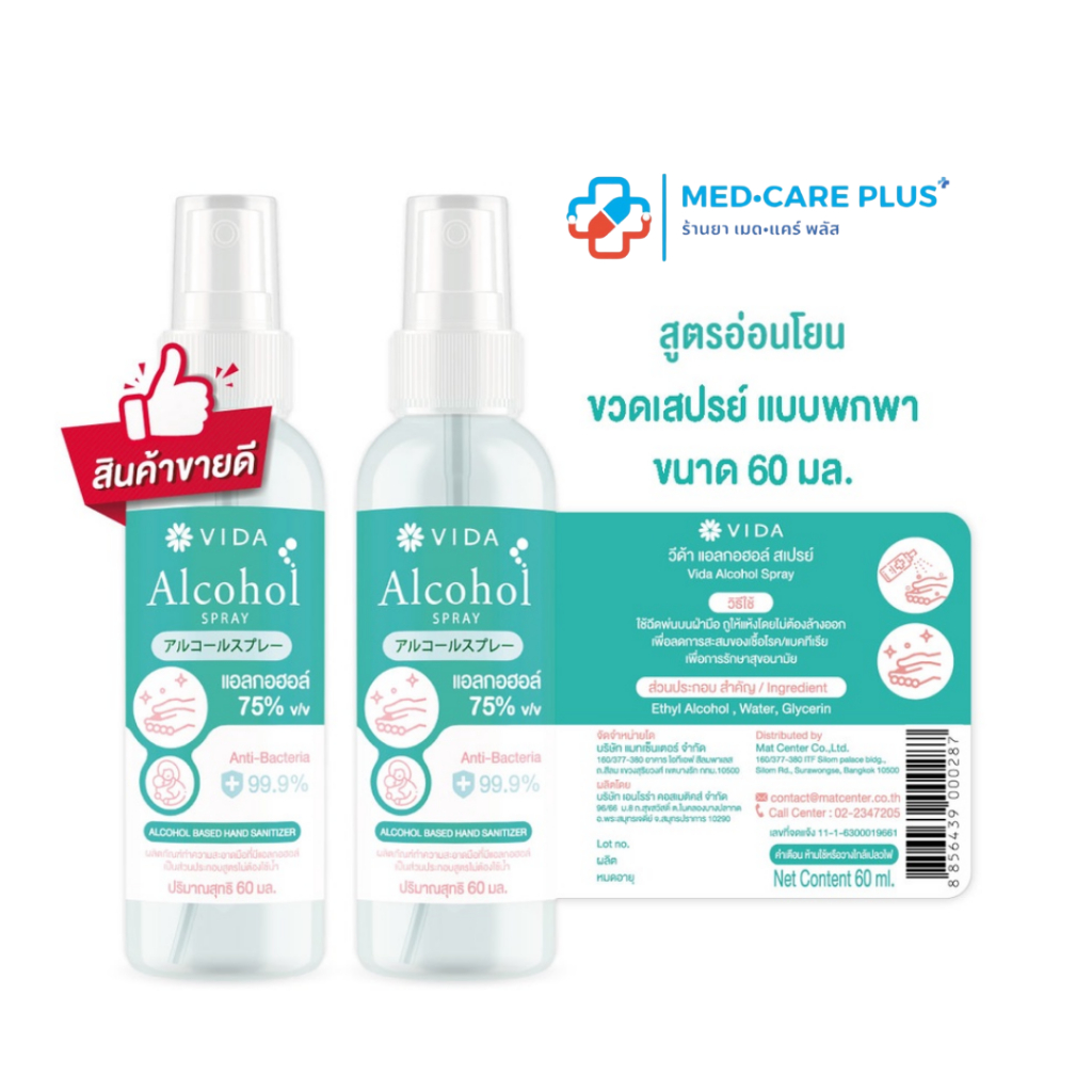 Vida Alcohol Spray แอลกอฮอล์ 75%  สเปรย์ สูตรอ่อนโยน ไร้กลิ่น