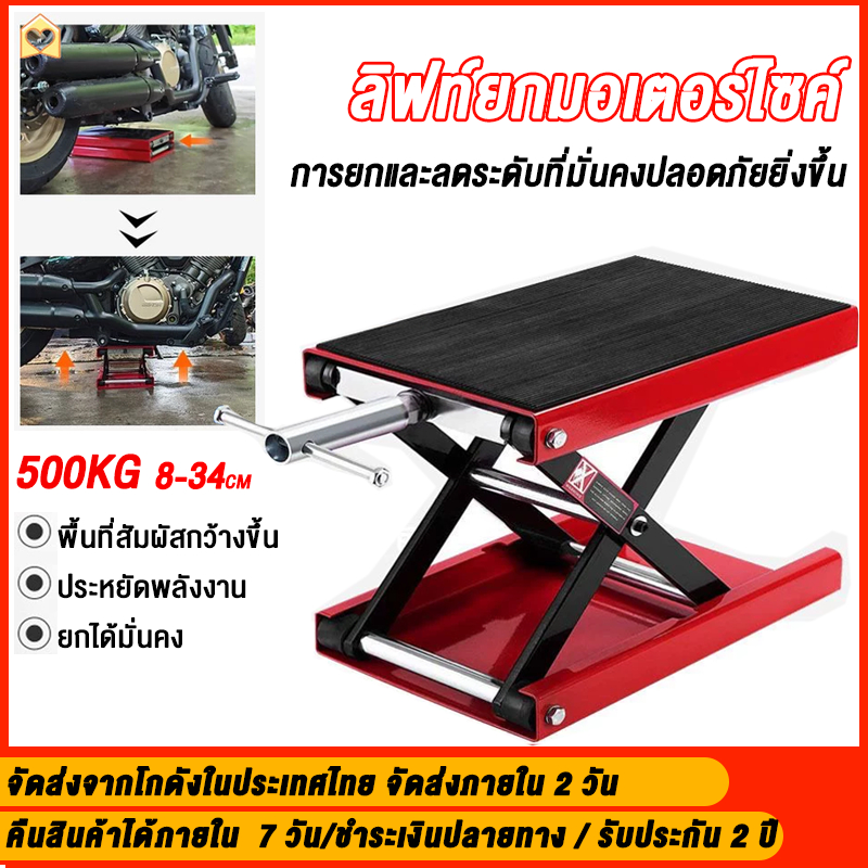ตัวยกรถมอไซค์ 500KG ปรับความสูงสุด 40CM แม่แรงแบบพกพา  ลิฟท์ยกมอเตอร์ไซค์ แม่แรงยกมอไซค์ แบบประแจขัน MINI LIFT