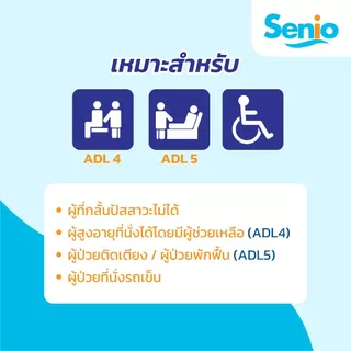 Senio เซนิโอ ผ้าอ้อมผู้ใหญ่แบบเทป ซึมซับดี สัมผัสนุ่ม แห้งสบาย Size M (30ชิ้น)