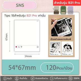 【โปร 2ม้วน】Niimbot สติกเกอร์ฉลาก B1/B21pro/B21/B31 กันน้ําน้ํามัน เครื่องพิมพ์ไร้หมึก ฉลากความร้อน