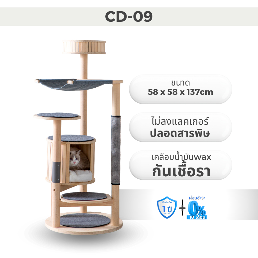 Petology คอนโดแมวคุณภาพสูง แข็งแรง ทนทาน ใช้งานได้นาน รุ่น CD-09