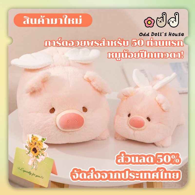 ตุ๊กตาหมูลูลู่น่ารัก ของเล่นขนฟู มีปีก หมูน้อยบินได้ หมอนนอนคู่หู ของขวัญวันเกิด