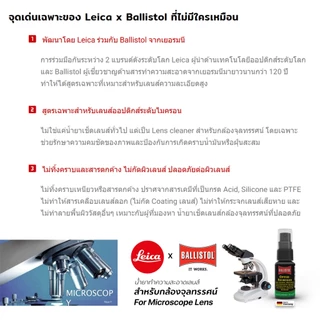 Leica น้ำยาทำความสะอาดเลนส์กล้องจุลทรรศน์ Leica x Ballistol อันดับ 1 ของแท้จากเยอรมัน คุณภาพสูง ที่ผู้เชี่ยวชาญไว้วางใจ