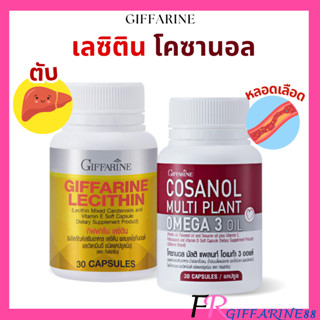 เลซิติน โคซานอล กิฟฟารีน(ของแท้ล็อตใหม่) คู่จิ้นราคาประหยัด …