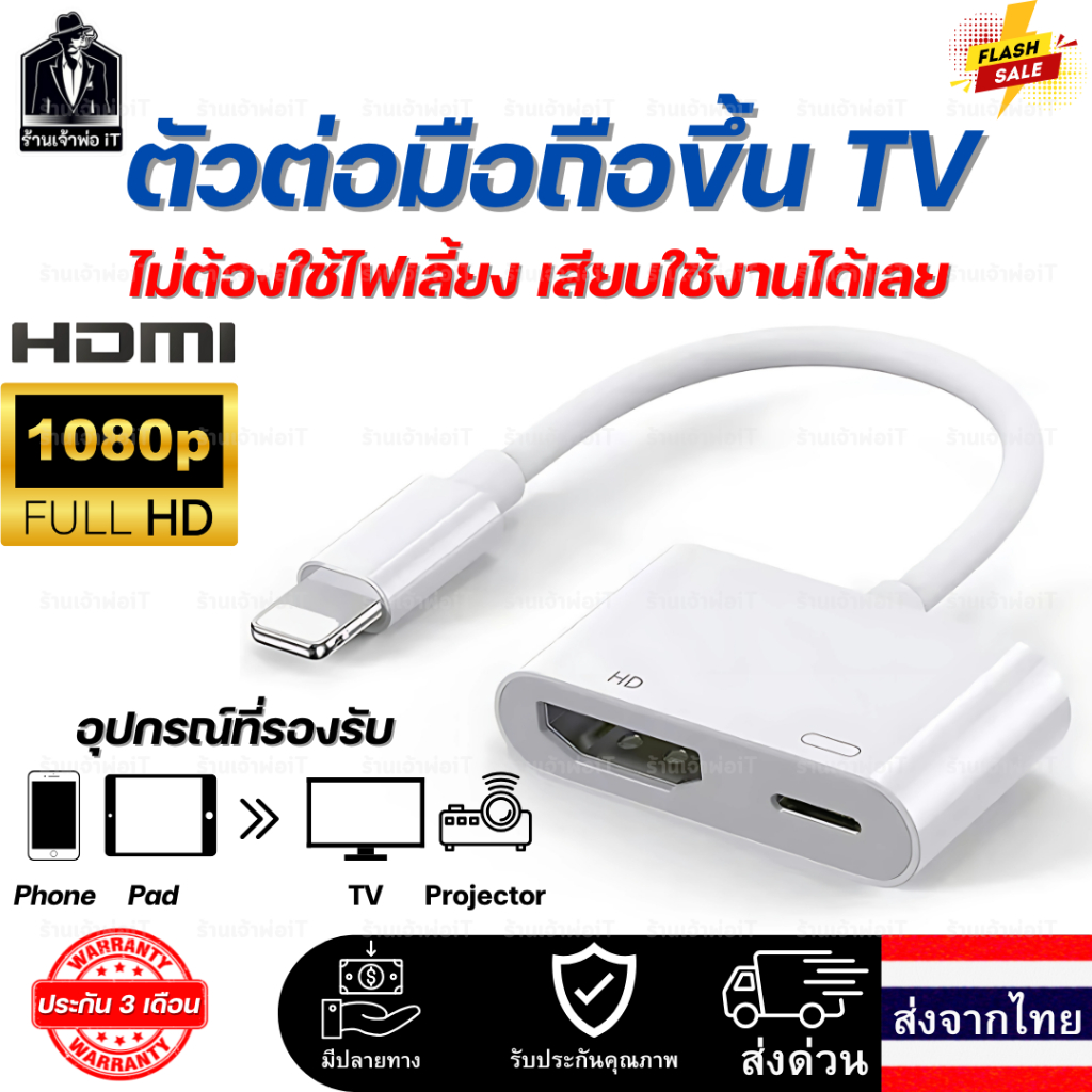 ต่อมือถือเข้าทีวี Li to HDMI 1080P หน้าจอแคสต์ HD สําหรับ มือถือ/แท็บเล็ต ไลนิง pad tv HD ต่อทีวี จอคอม โปรเจคเตอร์