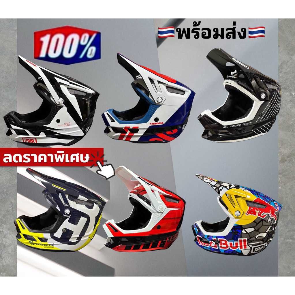 หมวกกันน็อค  หมวกวิบาก 100%  (พร้อมส่งในไทย)  สอบถามไซร้ขนาด  ก่อนสั่งซื้อ