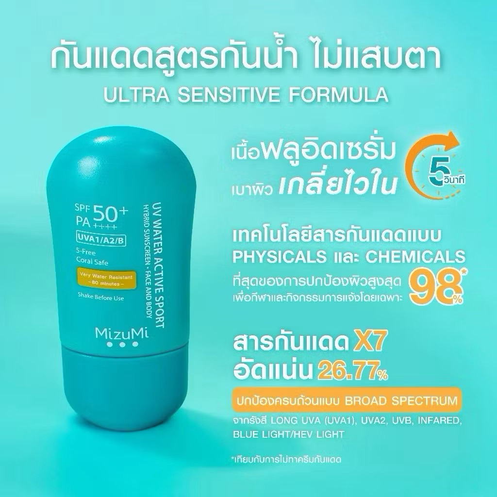 ส่งฟรี/มีไลฟ์ (ซื้อ 2 ชิ้น มีของแถมฟรี) MizuMi UV Water Defense Pro/UV Water Serum SPF50+ PA++++ - รูปที่ 5