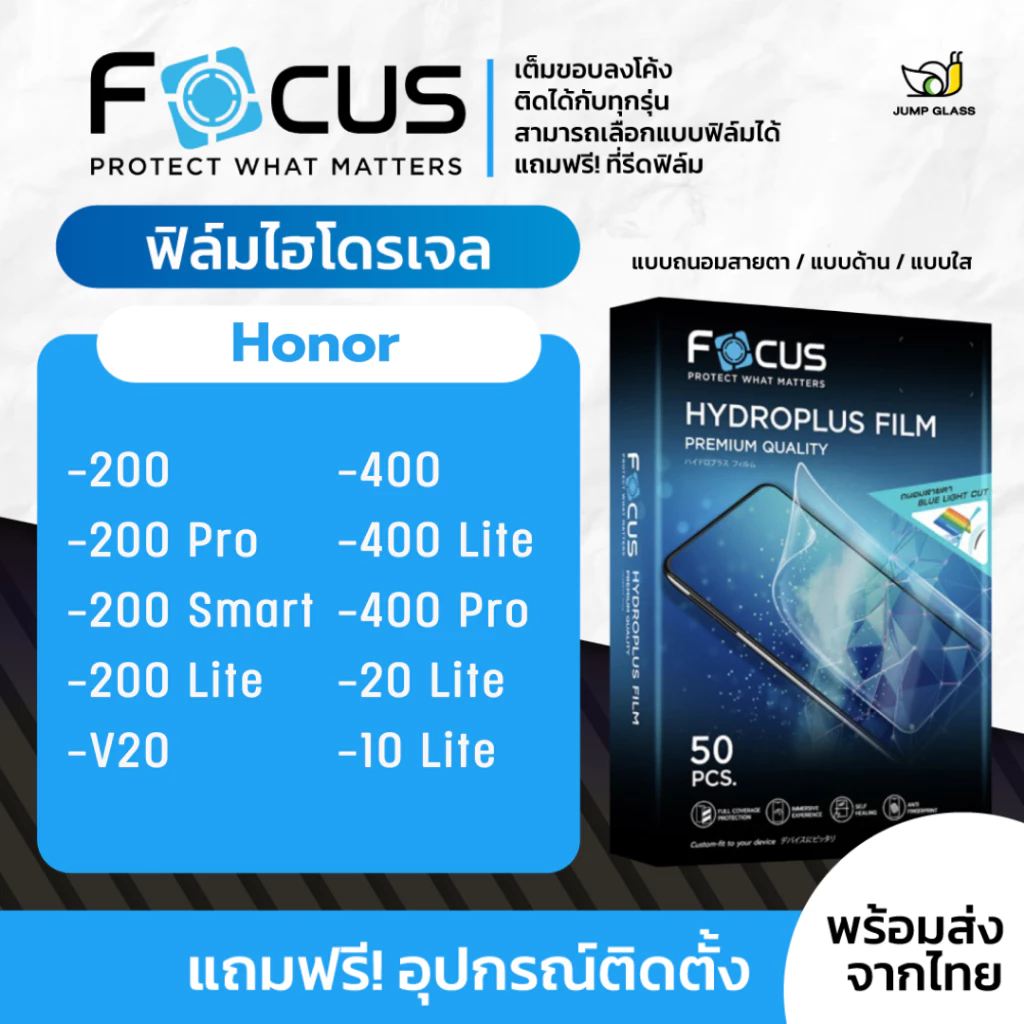 Focus] ฟิล์มไฮโดรเจล Honor 400, 400 Lite, 400 Pro, 200, 200 Pro, 200 Lite, 200 Smart, V20, 20 Lite, 10 Lite ฟิล์มใส ด้าน