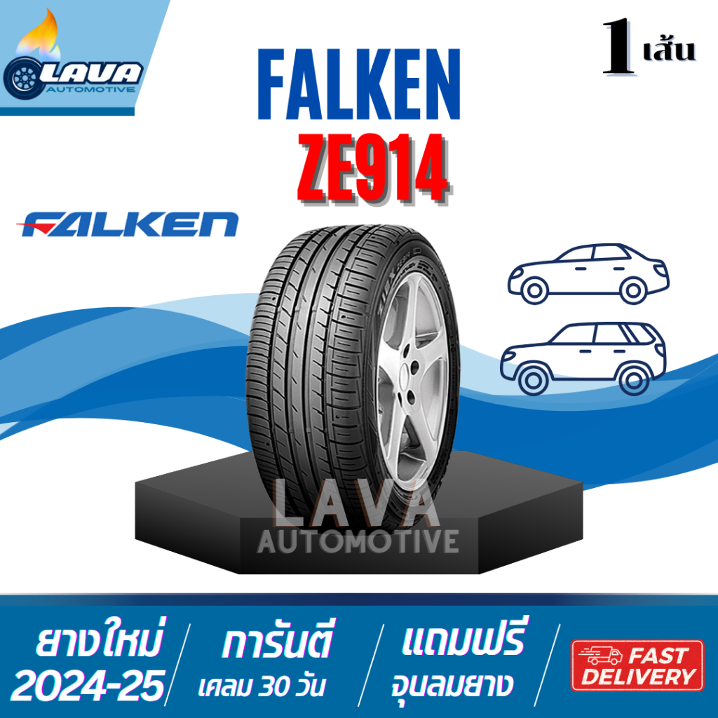 Falken ZE914 1เส้น ปี24 265/60R18 195/50R15 215/45R17 225/40R18 235/40R18 ยางฟอลเคน 195 50R15 ยางขอบ