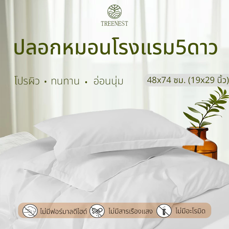 ปลอกหมอนสีขาวสำหรับโรงแรม ขนาด 48x74 ซม