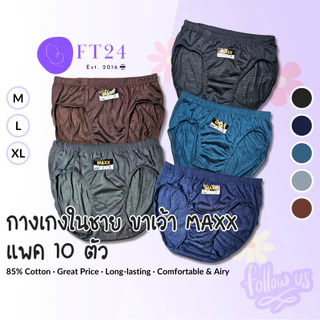 กางเกงในผู้ชาย ทรงขาเว้า ขอบหุ้ม คละสี (M-XL) แพค 10 ตัว คละสี ใส่สบาย ทน ถูก ถ่ายจากสินค้าจริง แบรนด์ไทย
