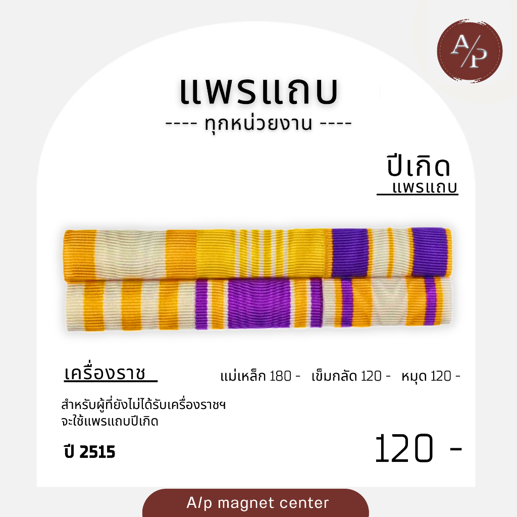 A/p แถบสี ปีเกิด / ประเภท :แถบสี / รหัสสินค้า : DC / ทุกหน่วยงาน