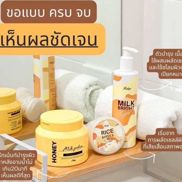 Rabye  เซตดูแลผิว 3 ชิ้น 3 step