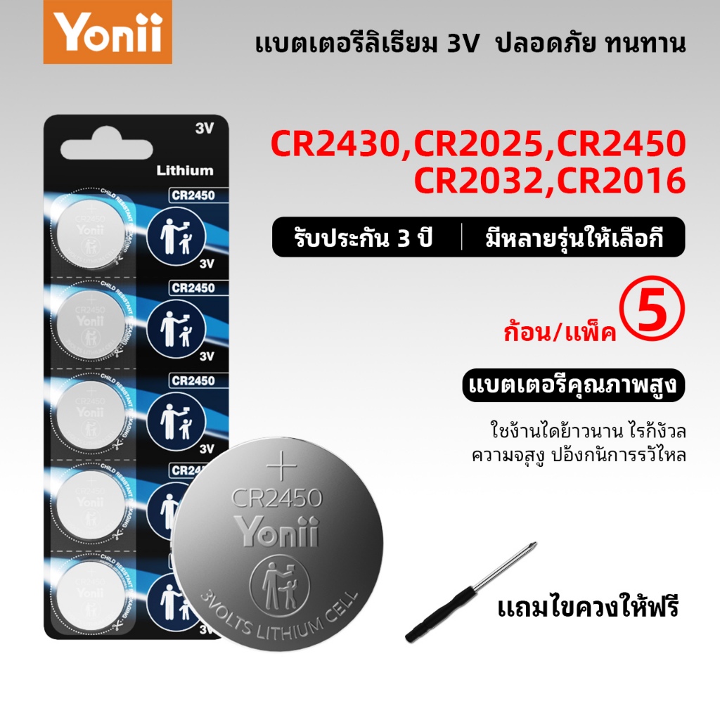 YONII แบตเตอรี่ CR2032, CR2025, CR2016, CR2450, CR2430, แบตเตอรี่รีโมทคอนโทรลรถยนต์, แบตเตอรี่คอมพิวเตอร์