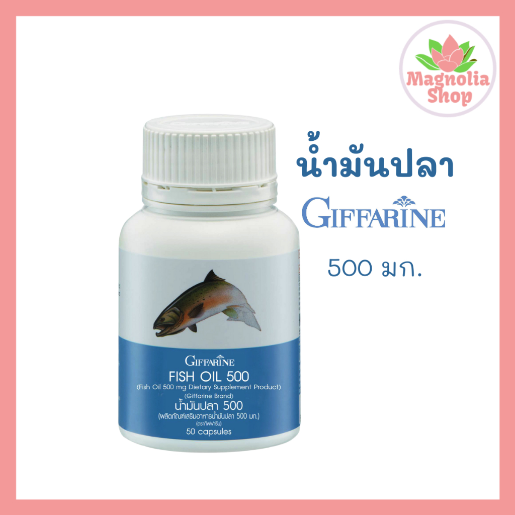น้ำมันปลา กิฟฟารีน  Fish Oil Giffarine