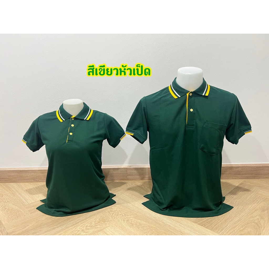 เสื้อโปโลคอปกสีเขียวหัวเป็ด