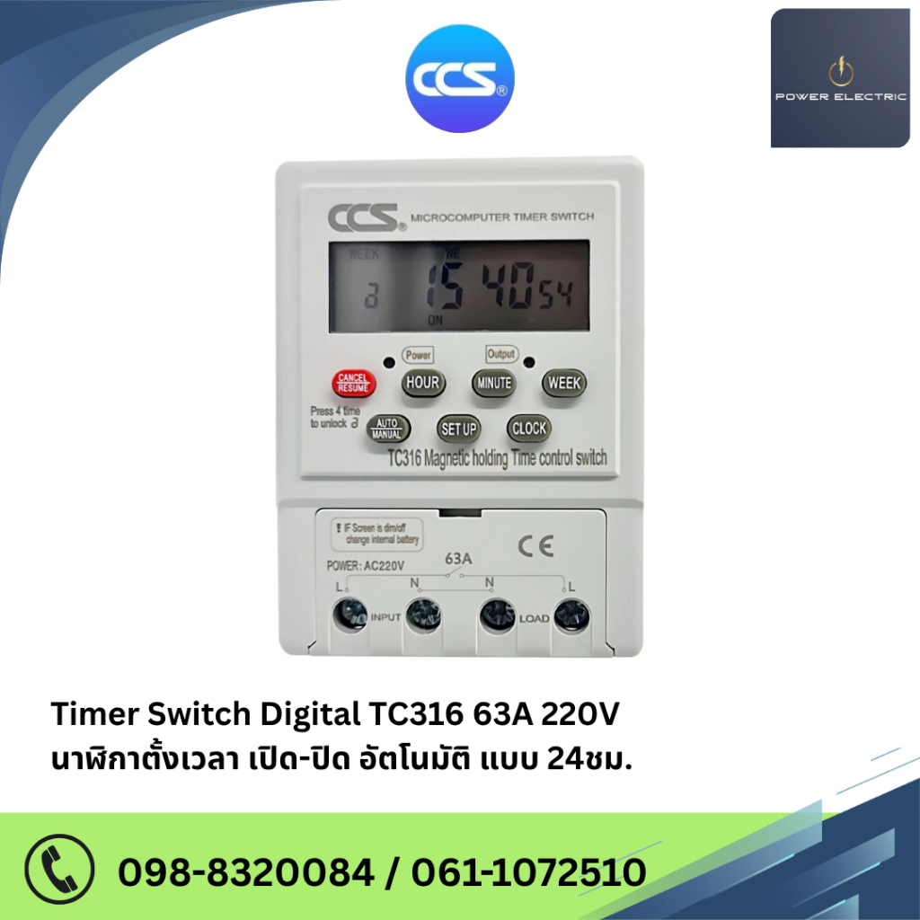 นาฬิกาตั้งเวลา เปิด-ปิด อัตโนมัต แบบ 24ชม. Timer Switch รุ่นTC316 ขนาด220V 63A แบรนด์CCS