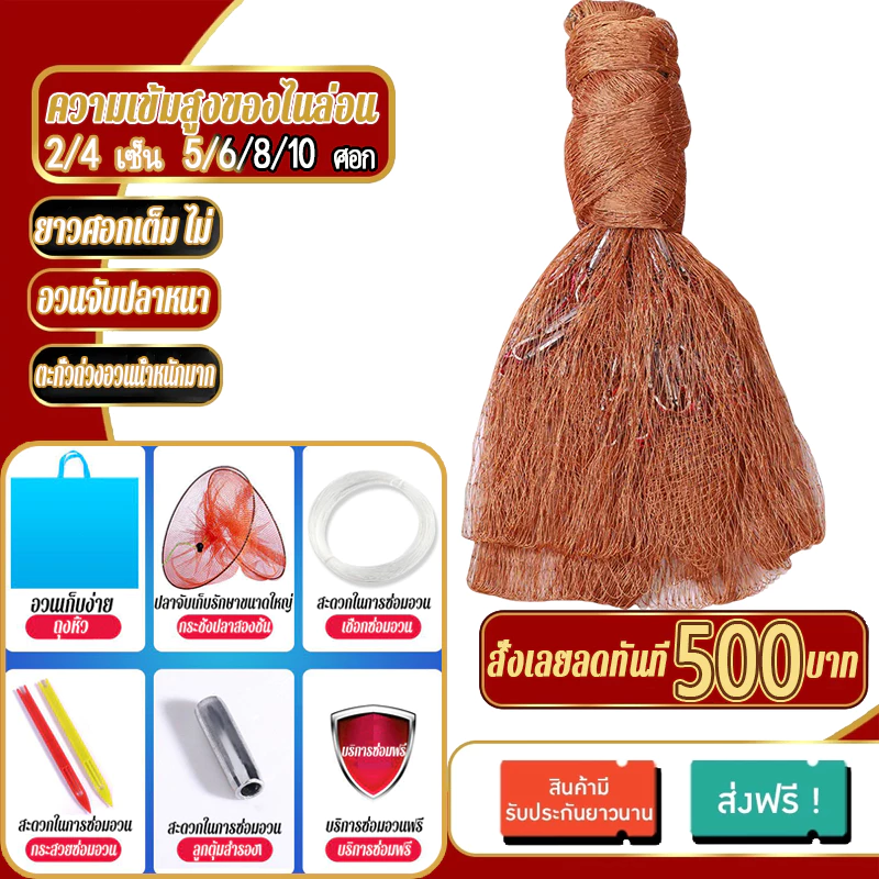 ซื้อ 1 แถม 6 แหเอ็นเกลียว PE ขนาดตา 2 - 4 เซ็น ขึ้นเพลาเรียบร้อย พร้อมใช้งาน เเหจับปลา อุปกรณ์ตกปลา