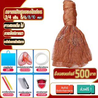 ซื้อ 1 แถม 6 แหเอ็นเกลียว PE ขนาดตา 2 - 4 เซ็น ขึ้นเพลาเรียบร้อย พร้อมใช้งาน เเหจับปลา อุปกรณ์ตกปลา