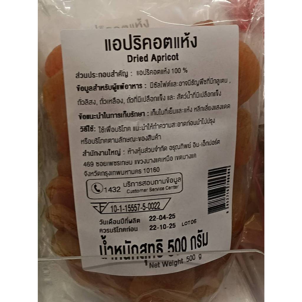 PREMIUM Dried Apricots * XL 500g PACK * 500g