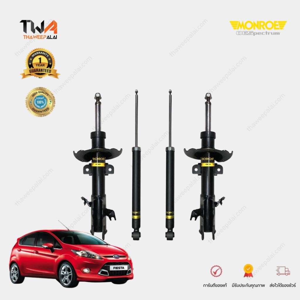 MONROE OESpectrum โช๊คอัพหน้าหลัง ฟอร์ด เฟียสต้า Ford Fiesta ปี10-12 ,Mazda2