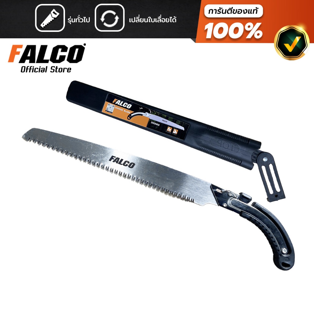 FALCO เลื่อยตัดกิ่งไม้ พร้อมปลอก เลื่อยพลูซอ เลื่อยตัดไม้ แต่งกิ่งไม้แบบหนา เลื่อยอเนกประสงค์