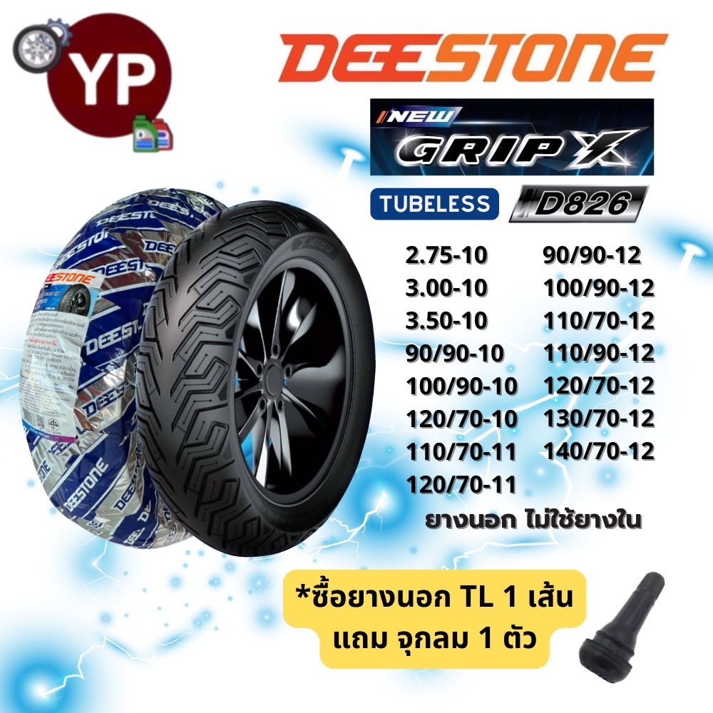 DEESTONE ดีสโตน ยางนอกมอเตอร์ไซค์ D826 New! GRIP X Tubeless ไม่ใช้ยางใน ขอบ10 11 12 14 15ยางไทย เนื้
