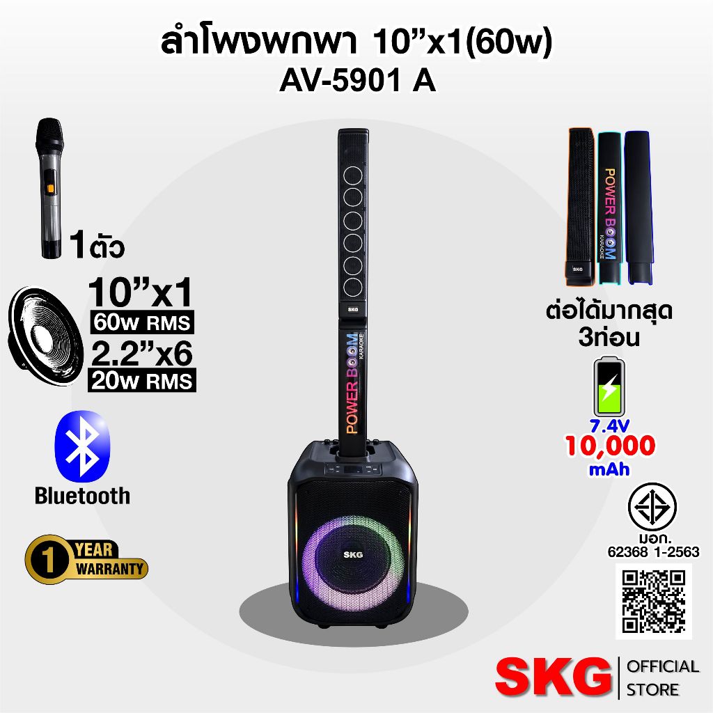 SKG ลำโพงพกพา POWER BOOM คาราโอเกะ 10นิ้วx1 60wRms 2.2นิ้วx6 20Rms รุ่น AV-5901 A สีดำ