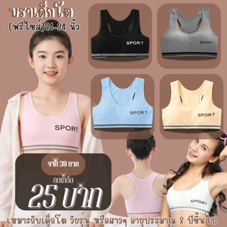 สินค้าพร้อมส่างจากไทย💥LoveIs Bra💥 (N121)  ชุดชั้นในสำหรับเด็ก