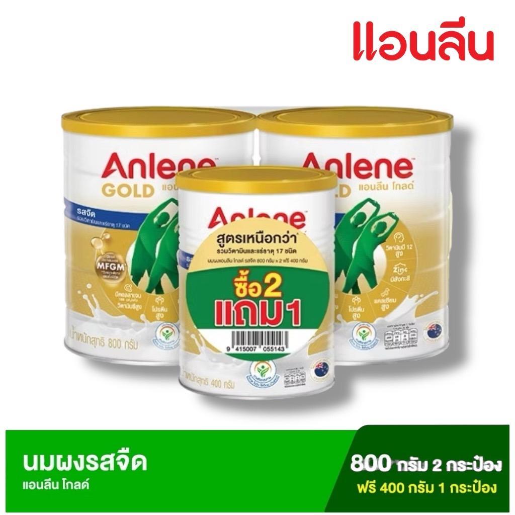 โฉมใหม่ Anlene Gold  แอนลีน โกลด์  รสจืด รุ่นแพ็ค ขนาด 800 กรัม จำนวน 2 กระป๋อง แถม ขนาด 400 กรัม จำนวน 1 กระป๋อง