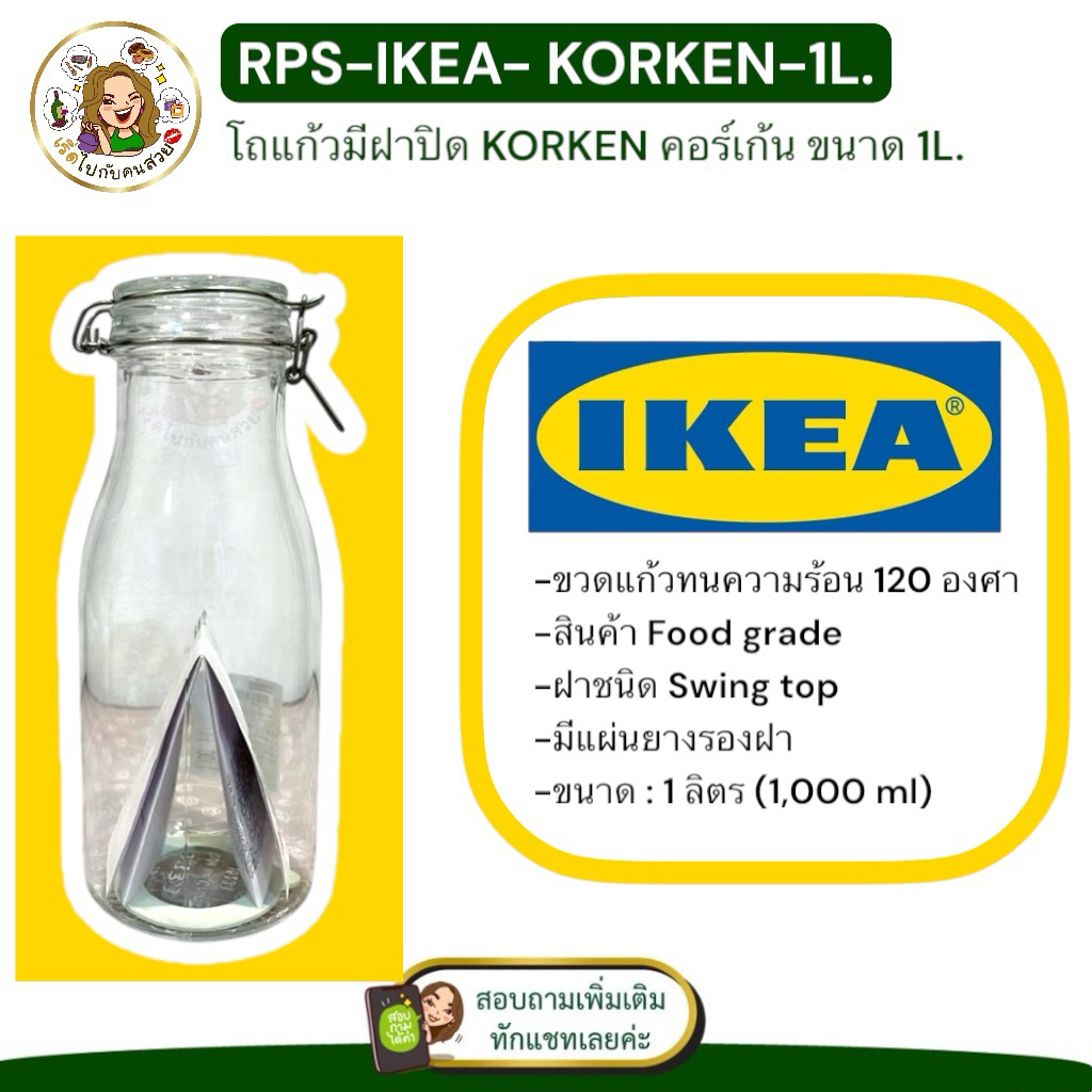 ส่ง 95 บาท ✅ขวดแก้วมีฝาปิด KORKEN คอร์เก้น ขนาด 1L. (1000ml.) +แผ่นยางรองฝา❌ห้ามสั่งรวมกับรุ่นอื่น