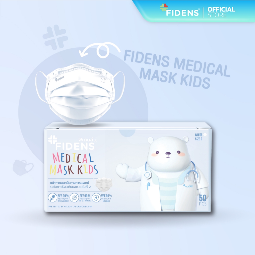 FIDENS MASK KIDS ฟิเดนส์ หน้ากากอนามัยทางการแพทย์สำหรับเด็ก 3 ชั้น รุ่นMEDICAL MASK KIDS 1 กล่อง 50 ชิ้น #2194