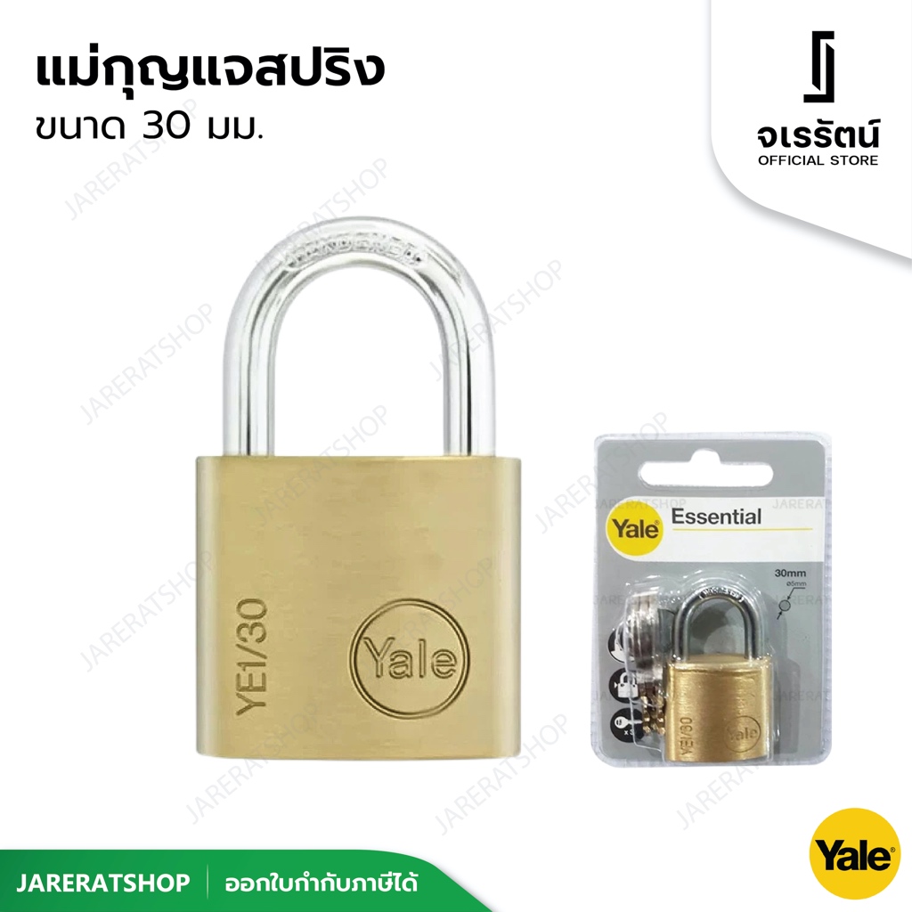 Yale แม่กุญแจ สปิง ล็อค กันขโมย 30 มม.