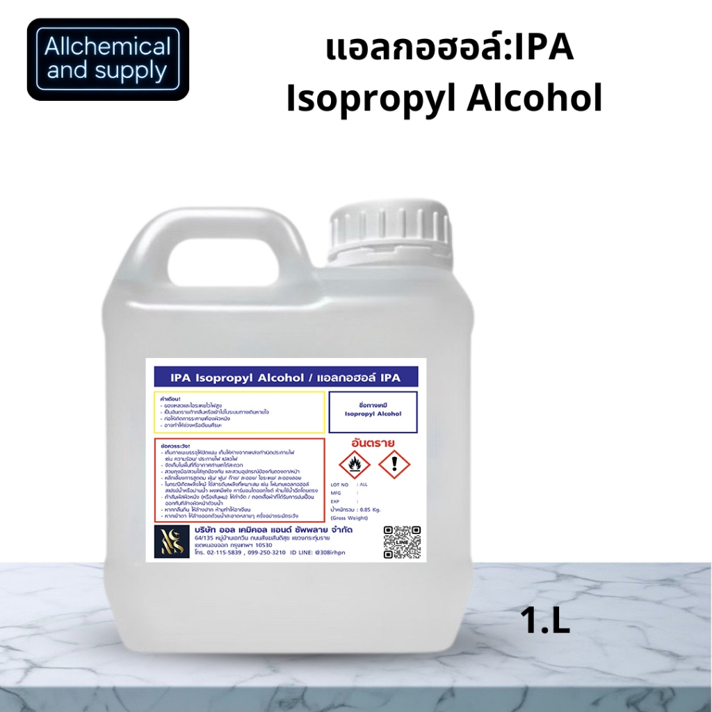 IPA Alcohol 99.9% แอลกอฮอล์ไอพีเอ ขนาด 1 ลิตร | ล้างแผงวงจร เช็ดอุปกรณ์ ฆ่าเชื้อ ทำความสะอาดอุตสาหกรรม