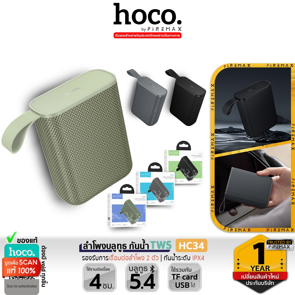 HOCO HC34 ลำโพงไร้สาย กันน้ำ IPX4 รองรับ TWS, TF Card 52mm*5W ลำโพงบลูทูธพกพา เสียงทรงพลัง hc6