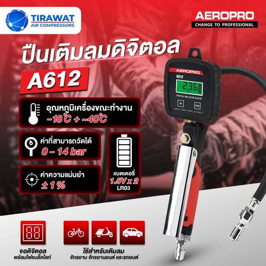 AEROPRO A612 ปืนเติมลมแบบดิจิตอล