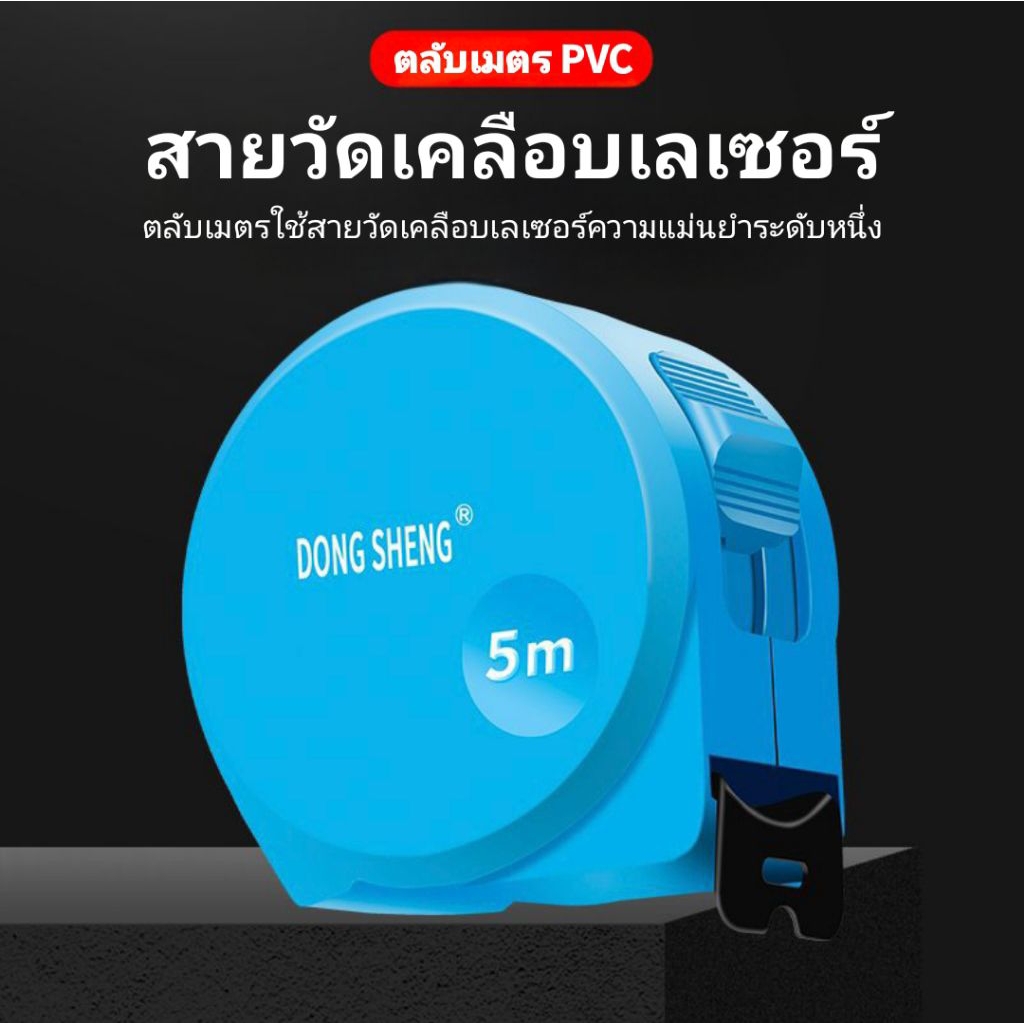 ตลับเมตรเหล็ก 3M 5M 10M สายวัดหนา สปริงชุบแข็ง เฟืองแน่น วัสดุพรีเมียม แข็งแรง ทนทาน วัดแม่น เก็บสายลื่น